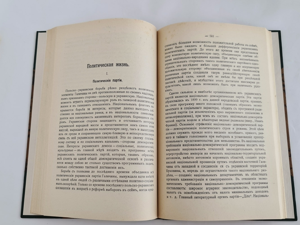 "Галичина, Буковина, Угорская Русь". 1915г. - антикварное издание