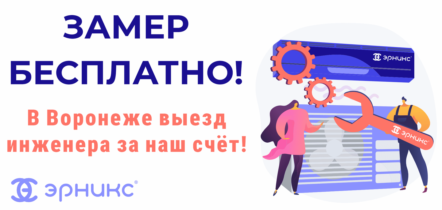 ЗАМЕР БЕСПЛАТНО!