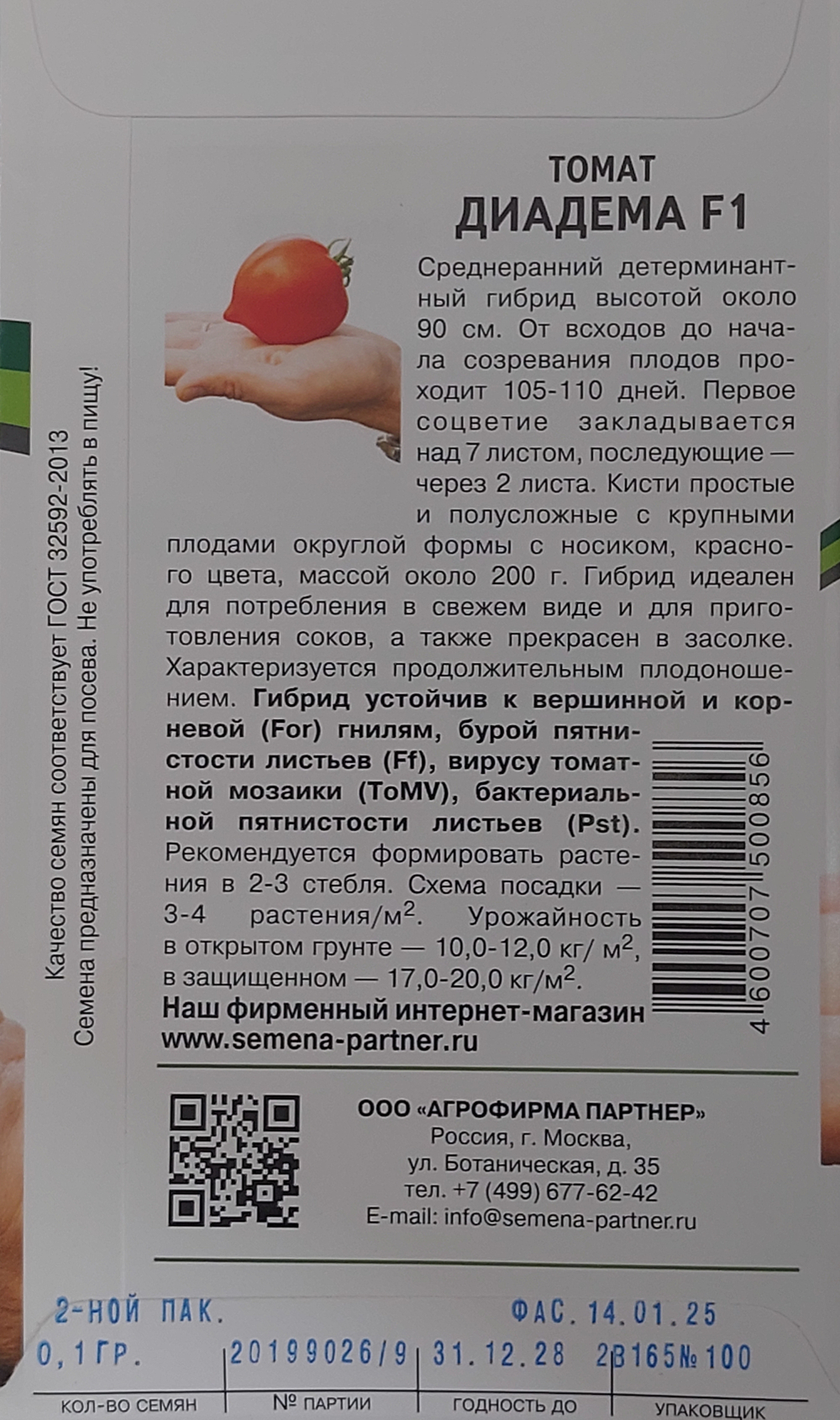 Томат ДИАДЕМА F1 ^(0,1г) СМТ-26