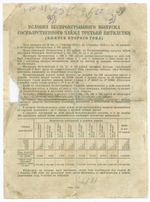 Облигация 100 рублей 1939 год. Заем 3-ей пятилетки. Серия № 78816. G- (реставрация)