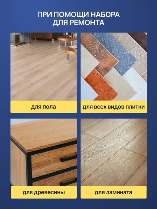 Набор инструментов LamiKit для ремонта и реставрации мебели, пола