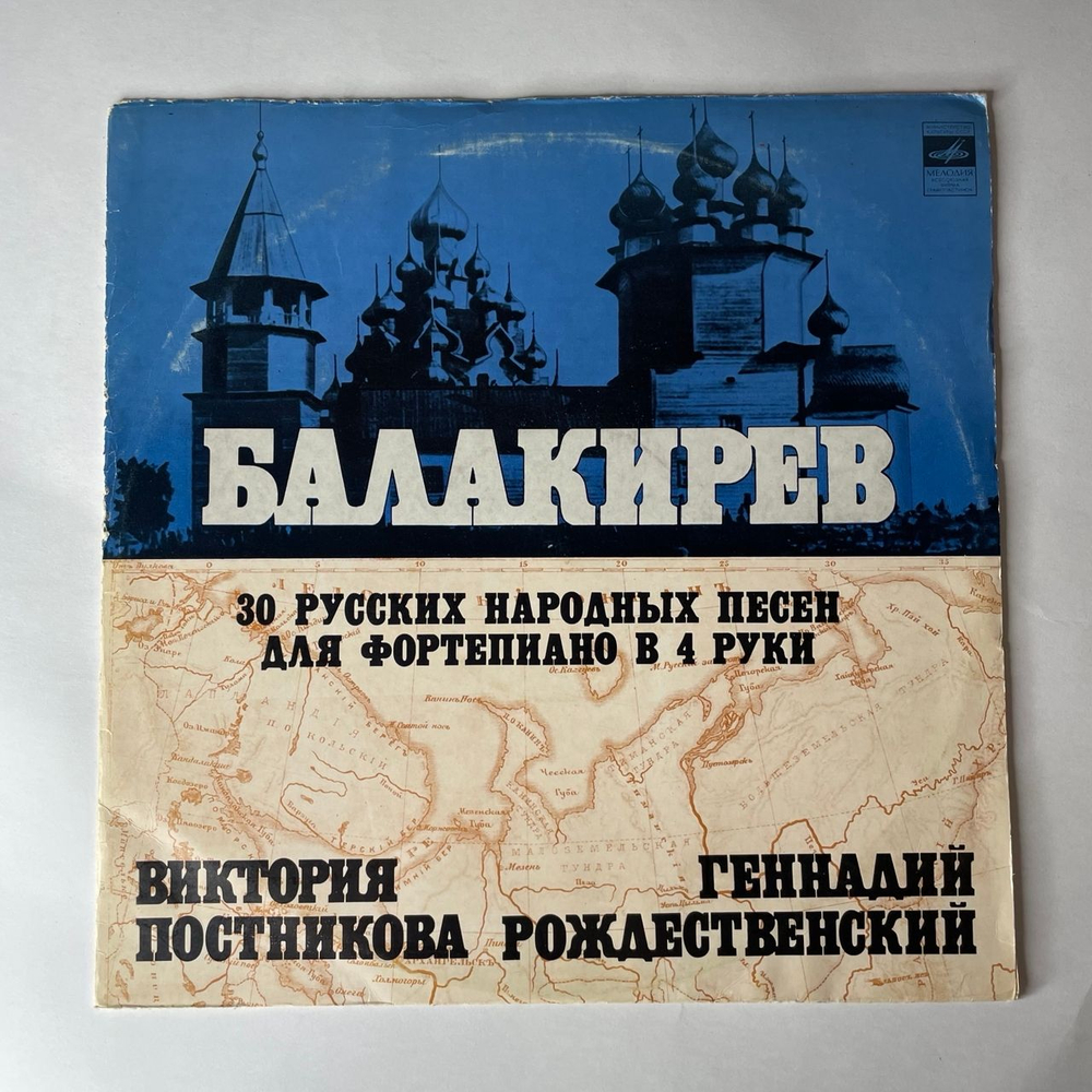 Винтажная виниловая пластинка LP Балакирев, Виктория Постникова, Геннадий Рождественский, 30 Русских Народных Песен Для Фортепиано В 4 Руки (СССР 1976)