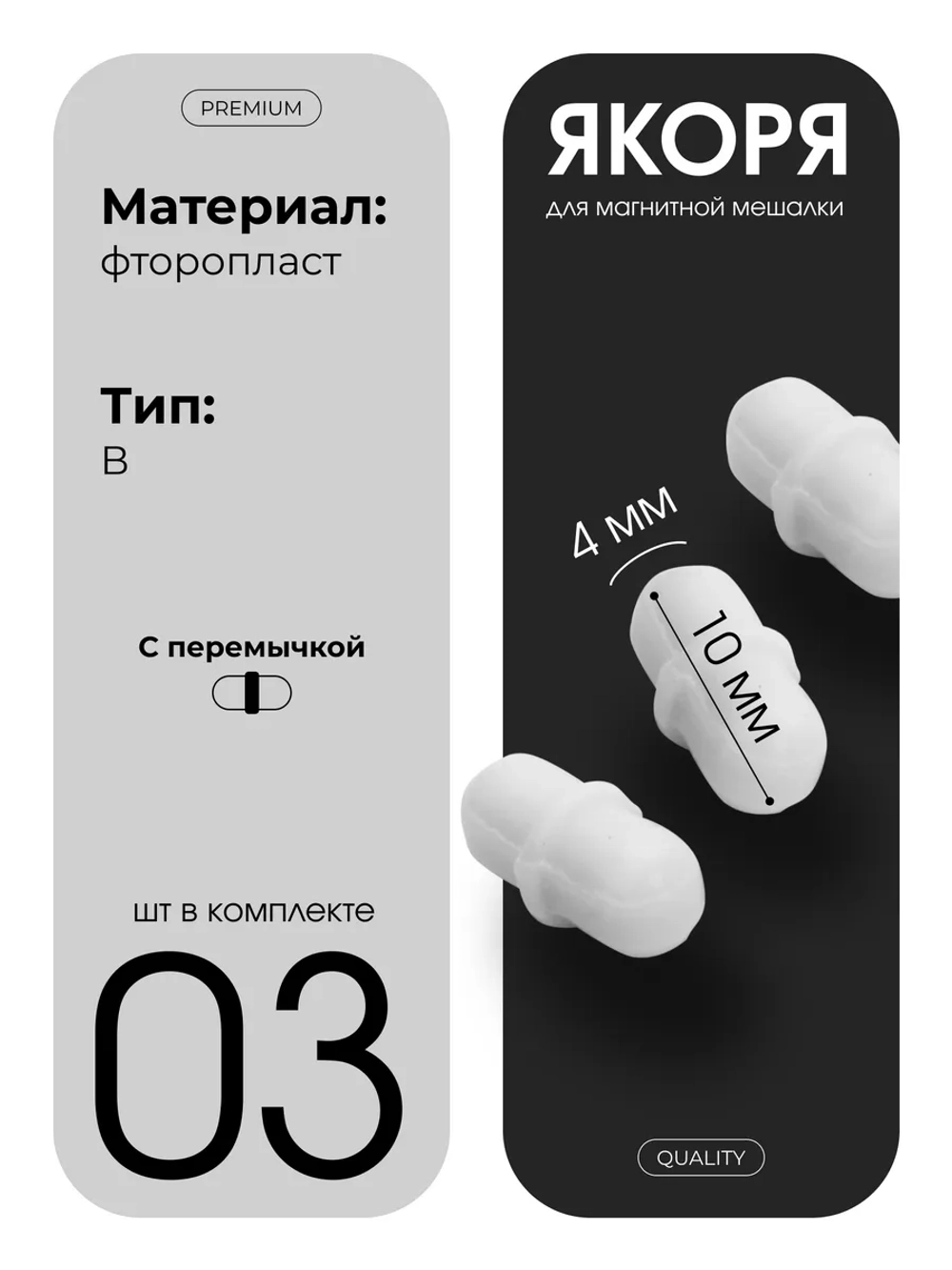 Якорь для магнитной мешалки с перемычкой