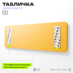 Табличка Скользкий пол, 30 х 10 см, на стену и дверь, черная с двусторонним скотчем, Айдентика Технолоджи