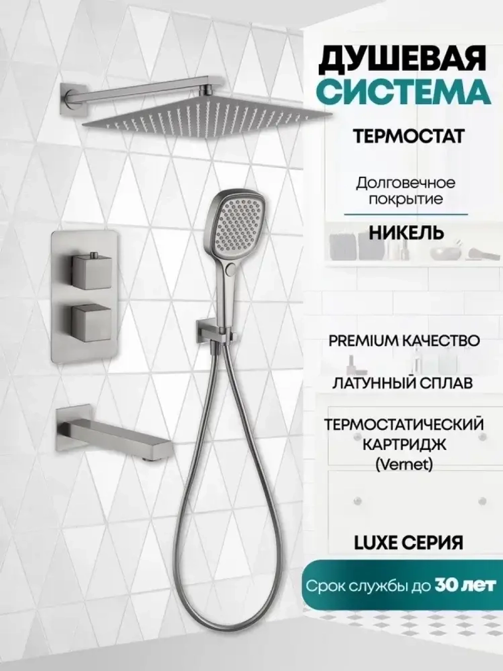 Душевая система скрытого монтажа Grocenberg GB5050NK с Термостатом Vernet (Франция)