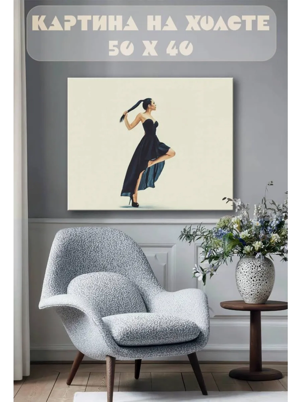 Картина на стену 40 X 50 Девушка