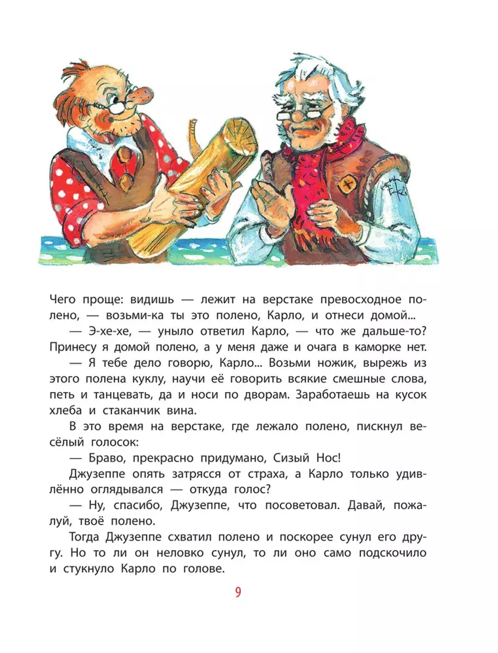 Золотой ключик, или Приключения Буратино. Рисунки Л. Владимирского
