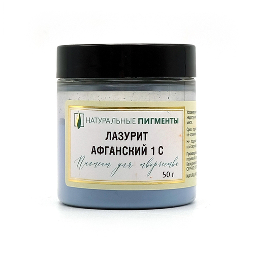 Пигмент Лазурит афганский (1 сорт) 50 г