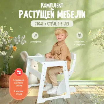 Набор детский стол и стул “Павлин мини” с подушкой "Совы"