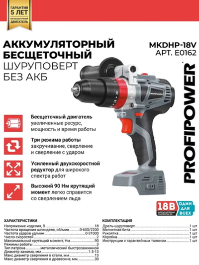 Аккумуляторная дрель бесщеточная ударная Profipower MKDHP-18V (без акб,18В,80Нм, 2 скорости,магнитная бита,рукоятка,в коробке)
