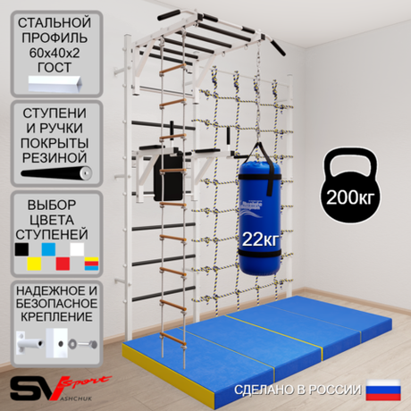Шведская стенка Sv Sport усиленная 64260 (Турник рукоход/Брусья/Лестница/Цепь/Мешок 22кг/Мат 2м/Канатный лаз)