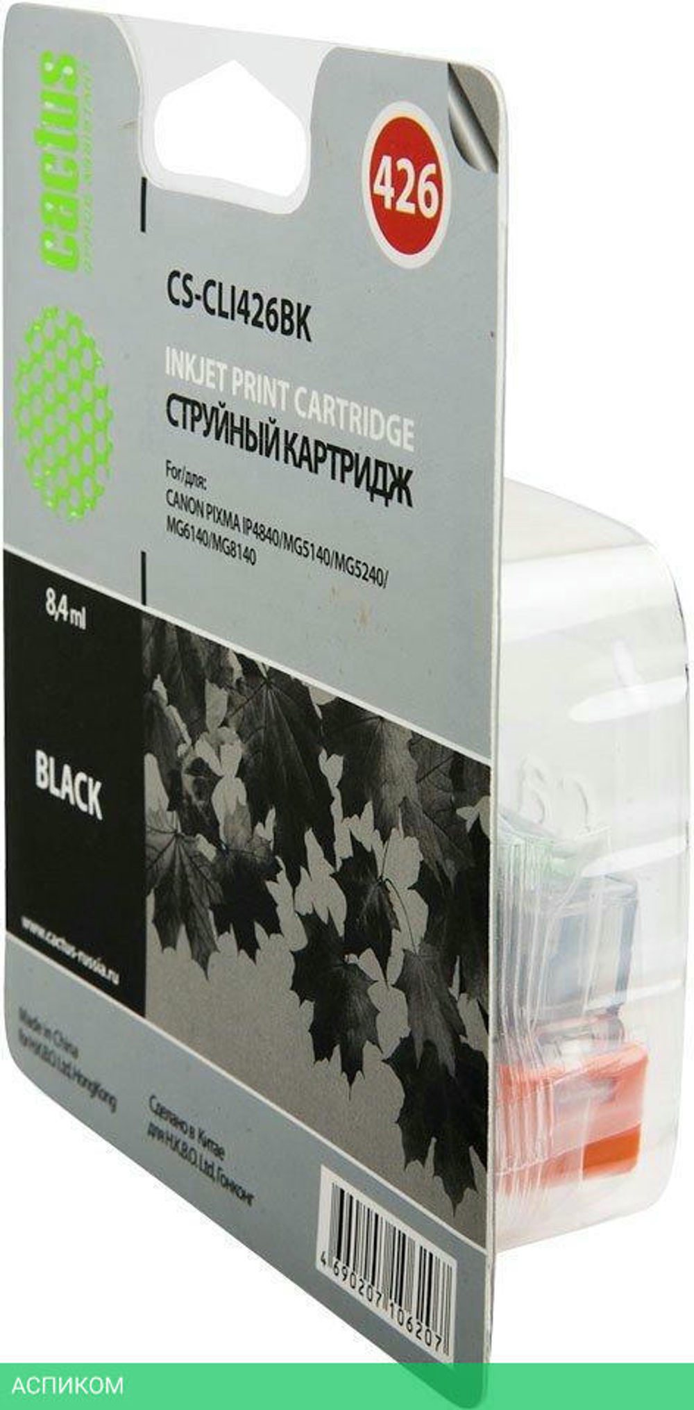Картридж Cactus CS-CLI426BK