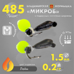 Мормышка Владимирская 485 "Микроб» с подвесным шариком неон", 1.5мм, 0.2гр (15шт/уп)