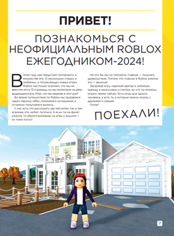 Лучшие игры Roblox. Неофициальный гид