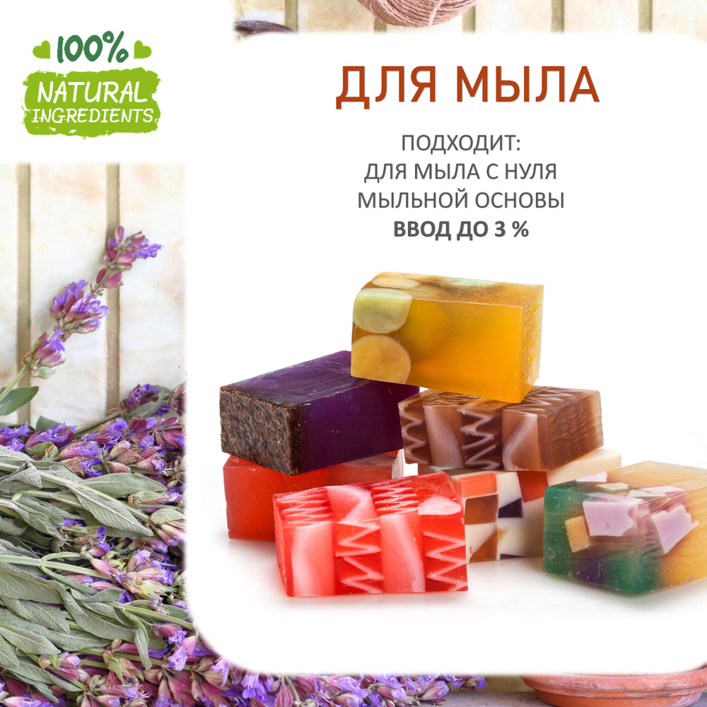 Шалфей и мята, отдушка для свечей и мыла