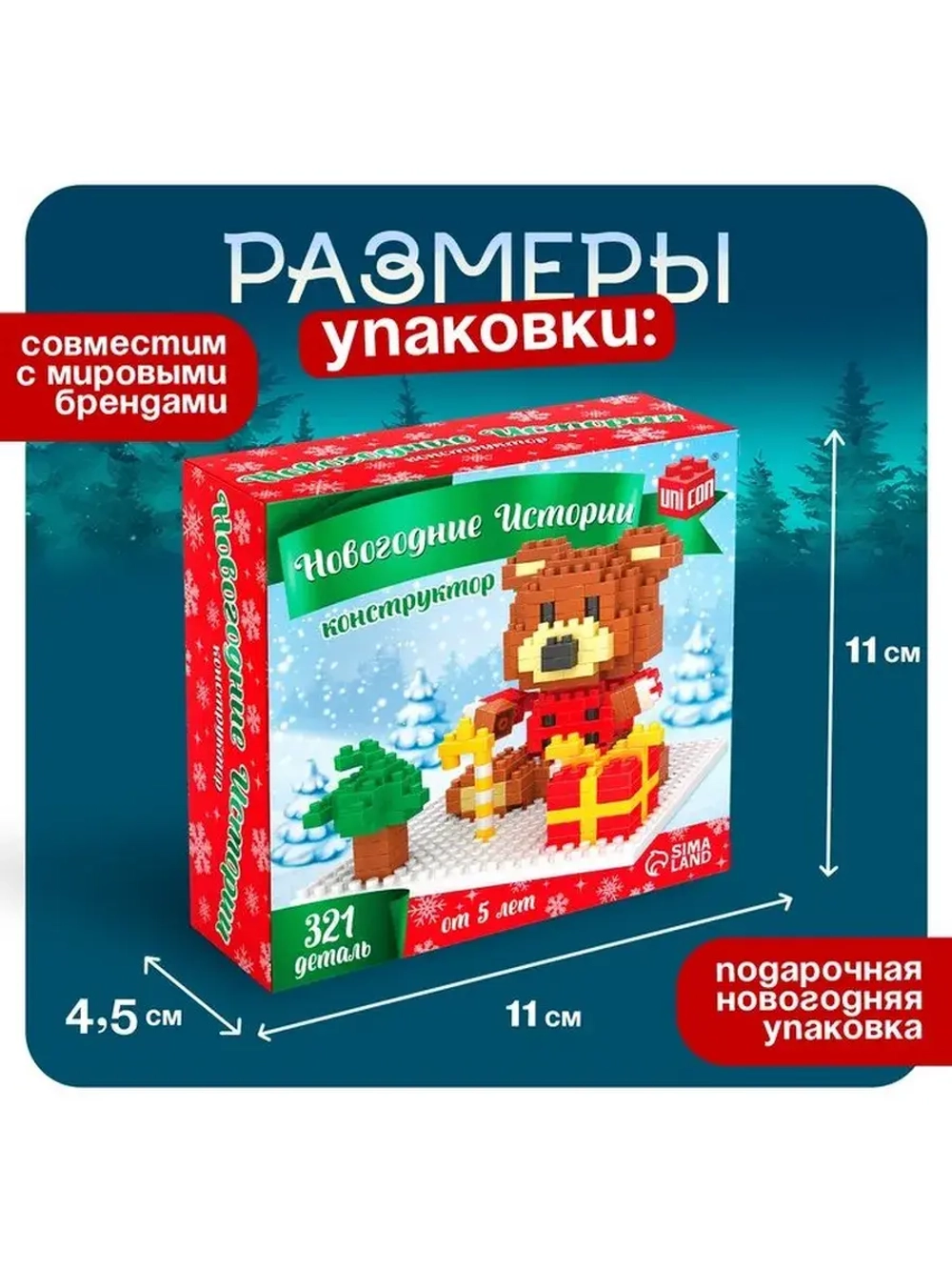Конструктор «Новогодние Истории. Мишка», 321 деталь