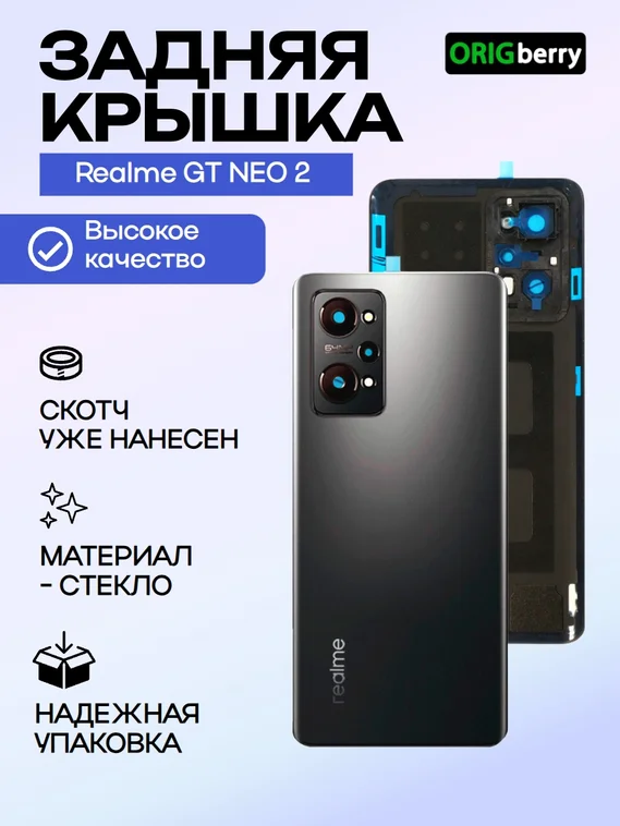 Задняя крышка для Realme GT NEO 2 черная (Black) со стеклом камеры
