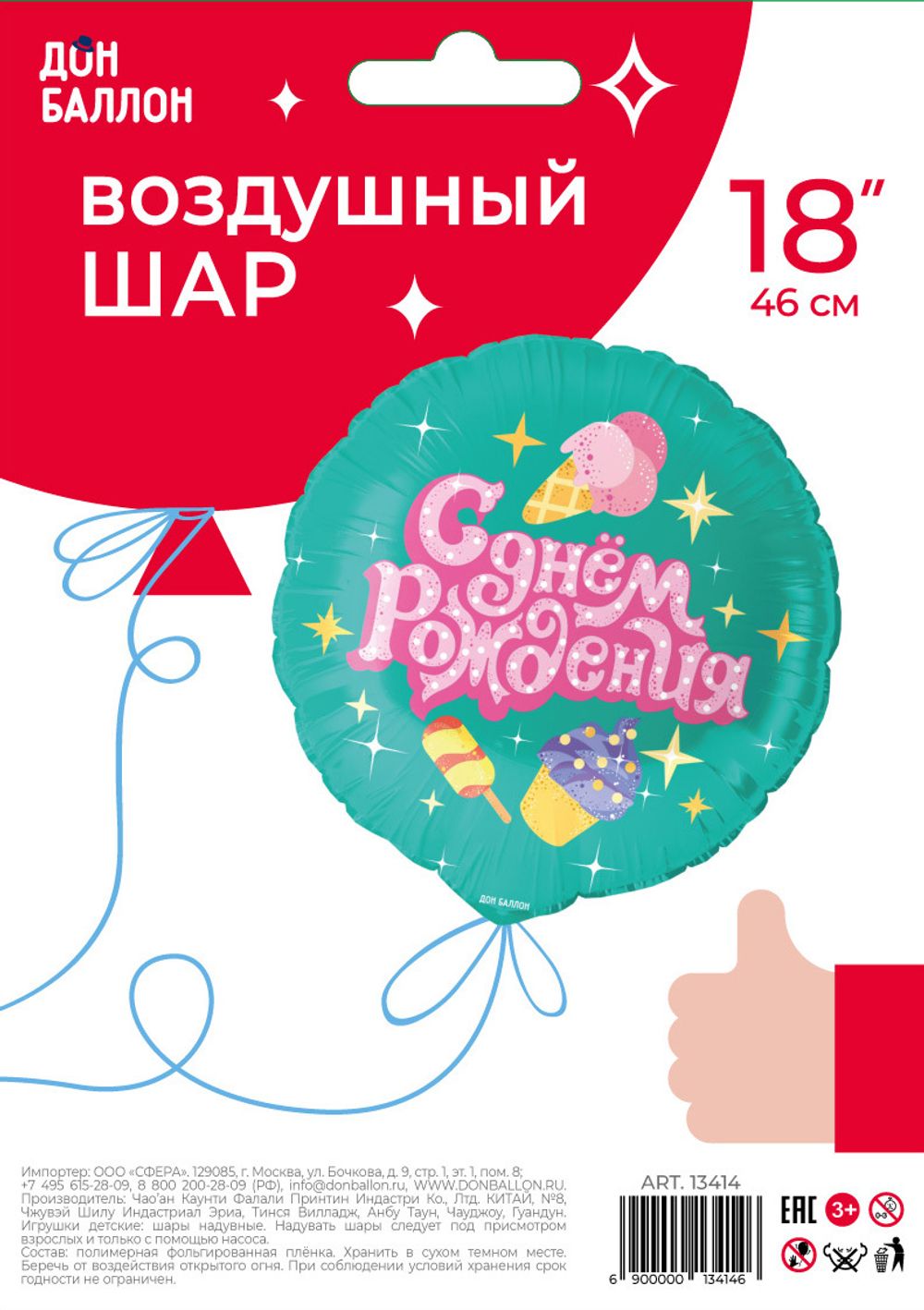 Шар (18''/46 см) Круг, С Днем Рождения (сладости), 1 шт. в уп.