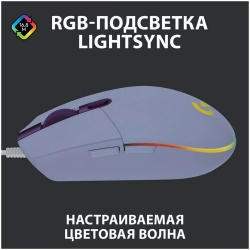 Мышь проводная игровая Logitech G102 Lightsync Lilac (910-005857)