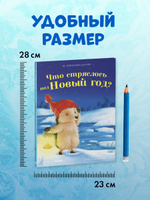 Приключения Ежульки. Что стряслось под Новый год?