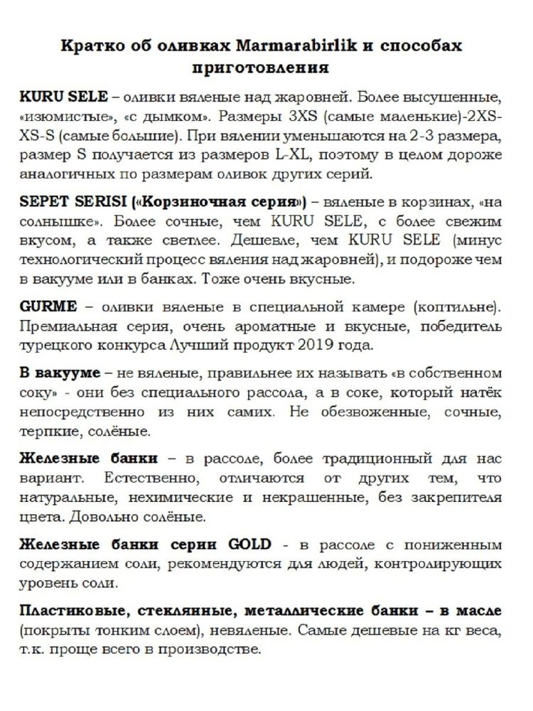 Маслины Marmarabirlik Kuru Sele S вяленые 400 г