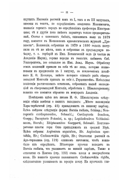 Очерки Северо-западной Монголии: Результаты путешествия, исполные в 1876-1877 г по поручению Императора Русского географического общества. Выпуск 3 | Потанин Григорий Николаевич