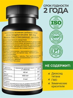 Железо, таблетки, 40 мг, 90 шт.