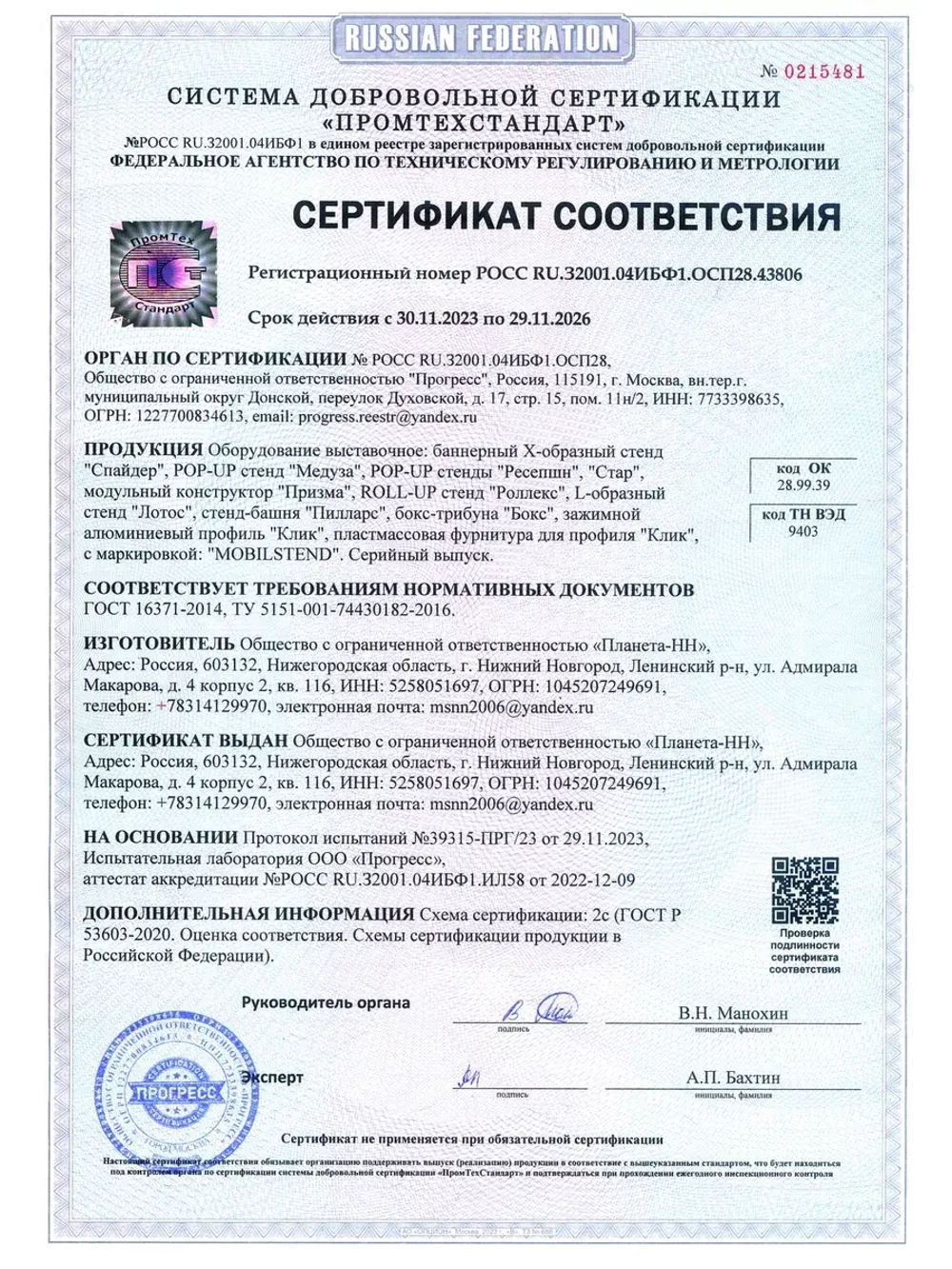 Стойка паук