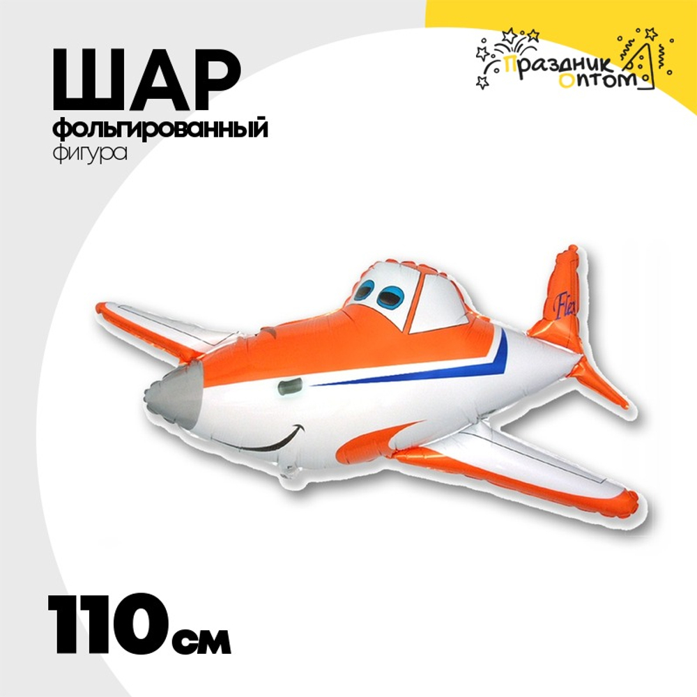 Шар Фольгированный Самолет оранжевый (Оранжевый)