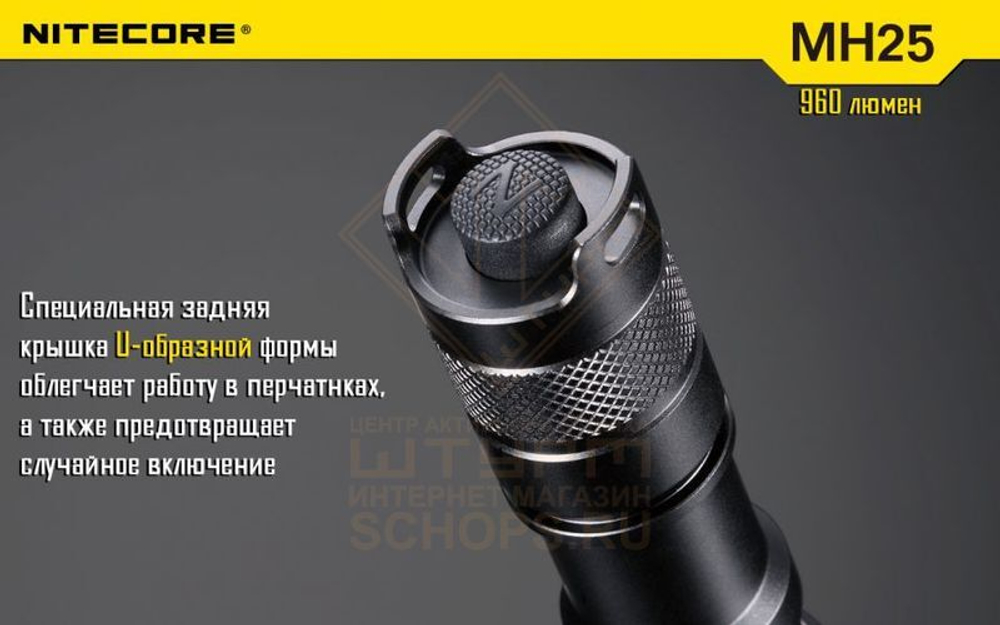 Фонарь Nitecore MH25