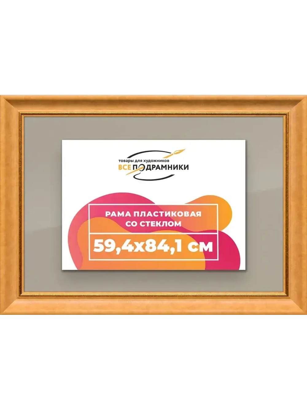 Рамка для постера и фотографий 59,4x84,1