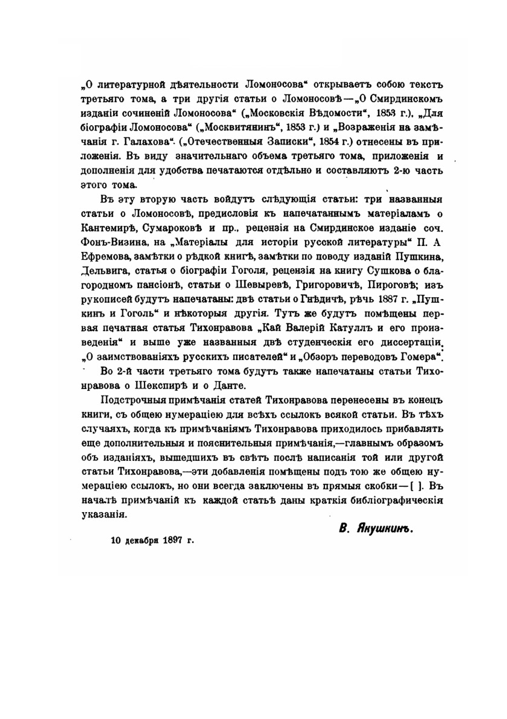 Сочинения Н.С.Тихонравова.. Том 3. Часть 1. | Н.С. Тихонравов