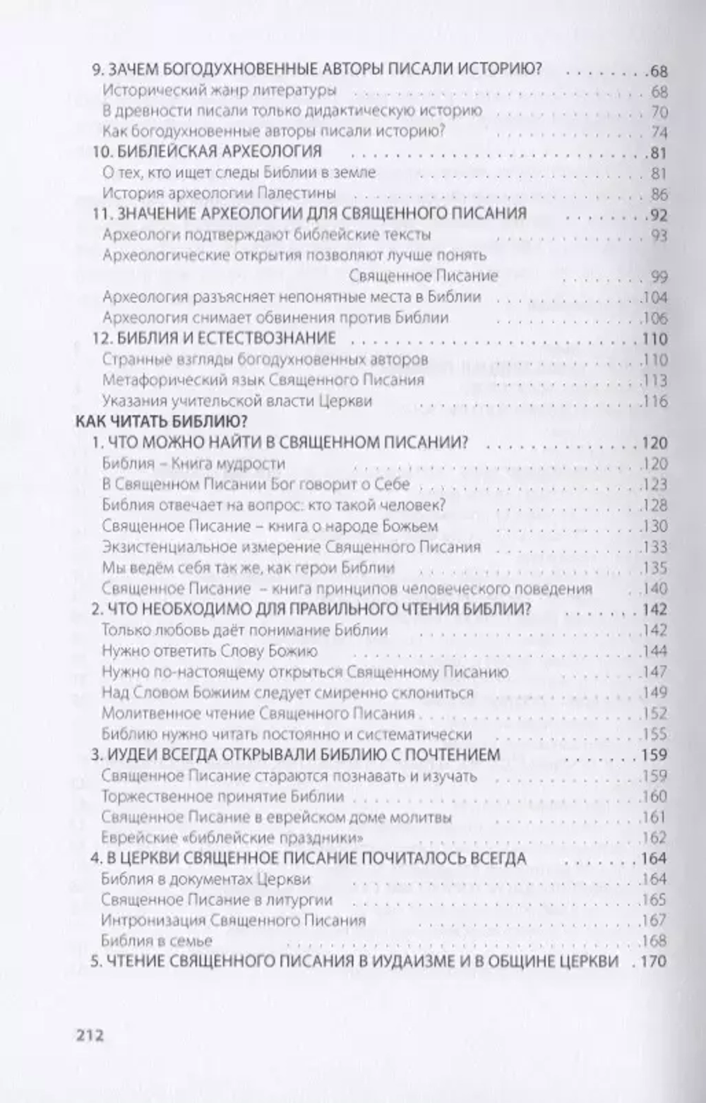 Прежде, чем начнешь читать Библию