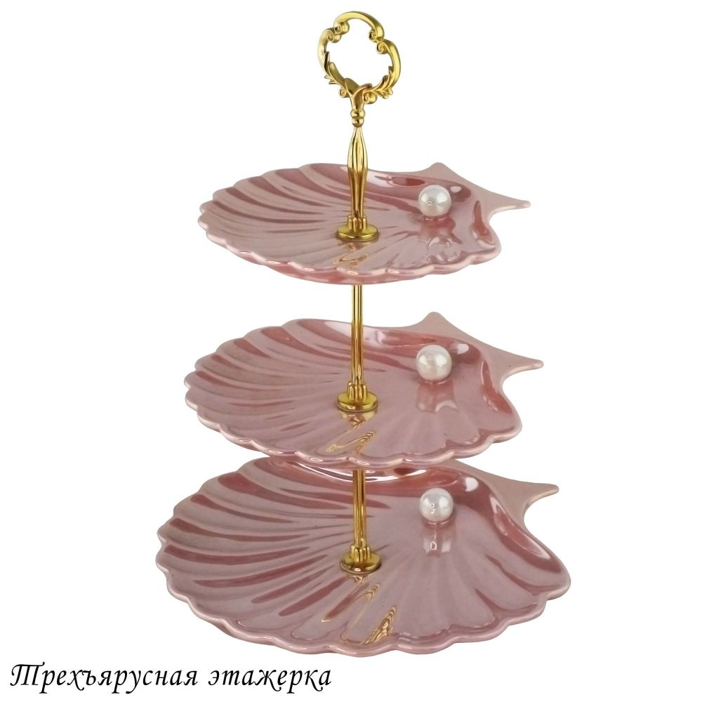 Lenardi 106-204 Трехъярусная этажерка ПЕРЛАМУТР в под.уп.(х12)Фарфор
