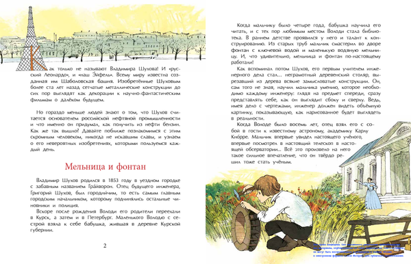 Владимир Шухов. Не только башня