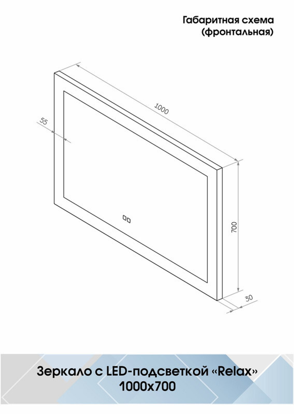 Зеркало "Relax  mediun" 1000x700