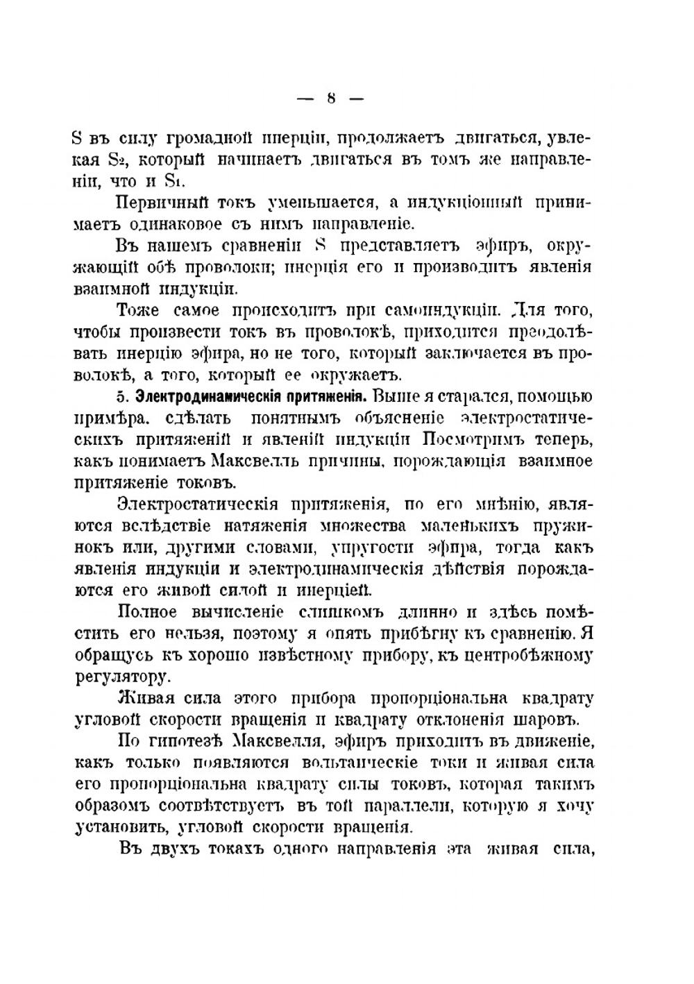 Теория Максвелла и герцевские колебания | А. Пуанкаре