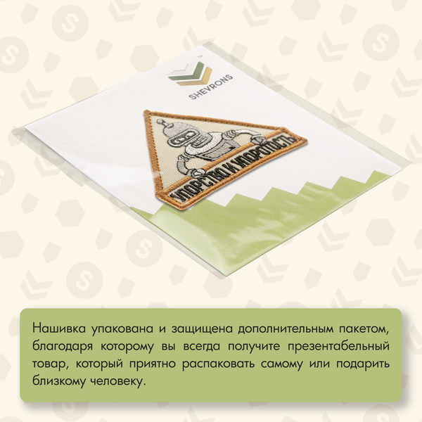 Нашивка на одежду, патч, шеврон на липучке "Упорство и упоротость" 8,4х6,7 см