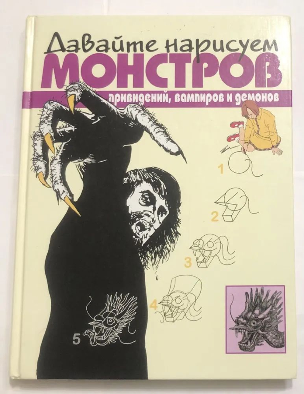 Давайте нарисуем монстров, привидений, вампиров и демонов