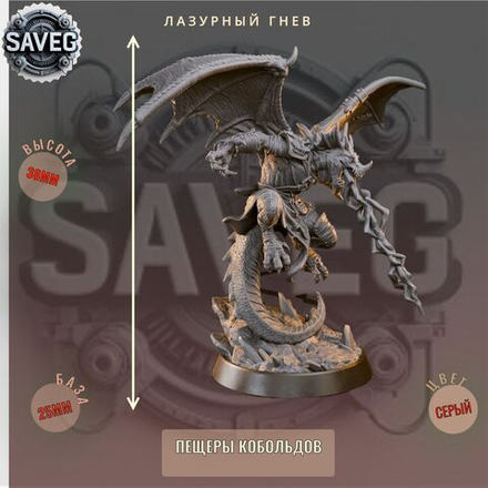 Лазурный Гнев ДнД DnD миниатюры набор Пещеры Кобольдов