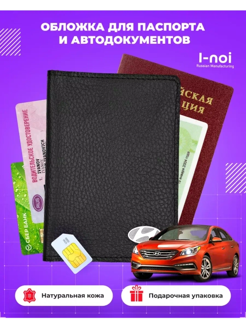 Обложка Хендай для паспорта и автодокументов кожаная