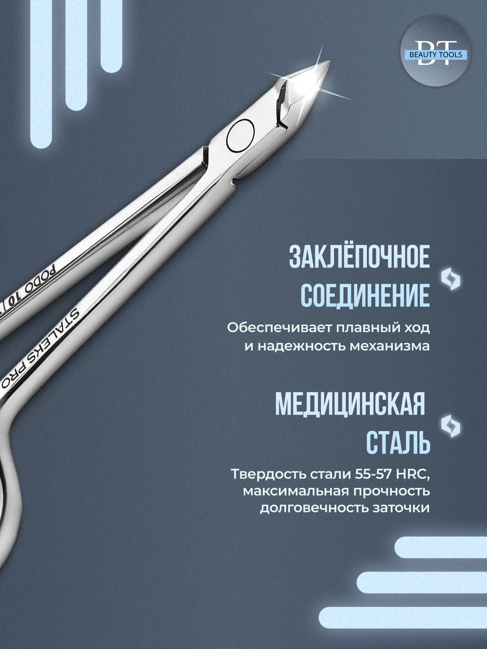 Кусачки "Глазки" для кутикулы и ногтей PODO 10-7