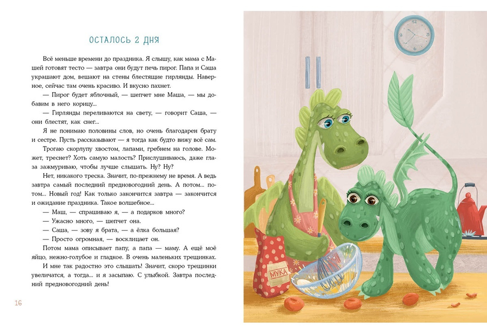 Успеть до Нового года