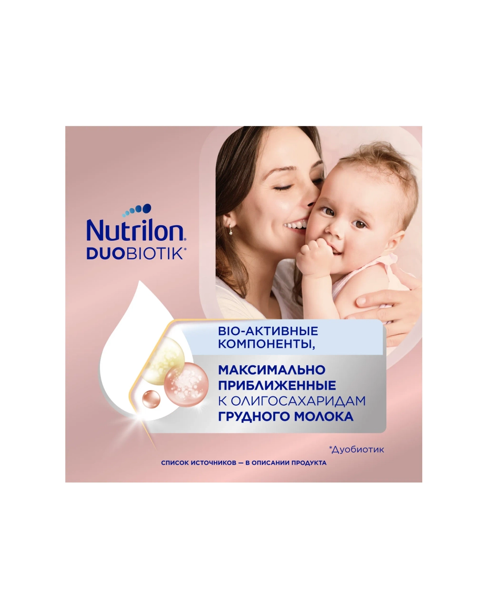 Смесь молочная Nutrilon Profutura DuoBiotik 1 сухая 800г с 0месяцев