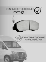 Колодки тормозные передние на Газель некст (к-т 4шт)