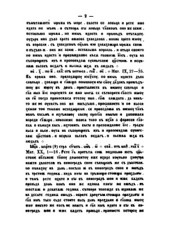 Славянская хрестоматия. Сборники по славянским наречиям: древнему церковно-славянскому, древне-русскому, болгарскому, сербо-хорватскому, словинскому, чешскому, лужицкому и польскому. Вып. 1. Языки древний церковно-славянский и древне-русский | Г. А. Воскресенский