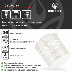 Краска BIOFA ECO NANO для деревянных поверхностей, укрывистая, полуматовая, цвет розово-сиреневый, 7 кг