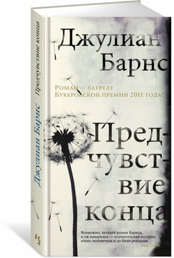 Предчувствие конца