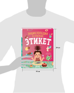 Энциклопедия в сказках (мягкая обложка). Этикет