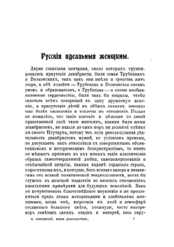Жены декабристов | В. И. Покровский